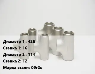Тройник стальной 426х16 -114х12 Сталь: 09г2с